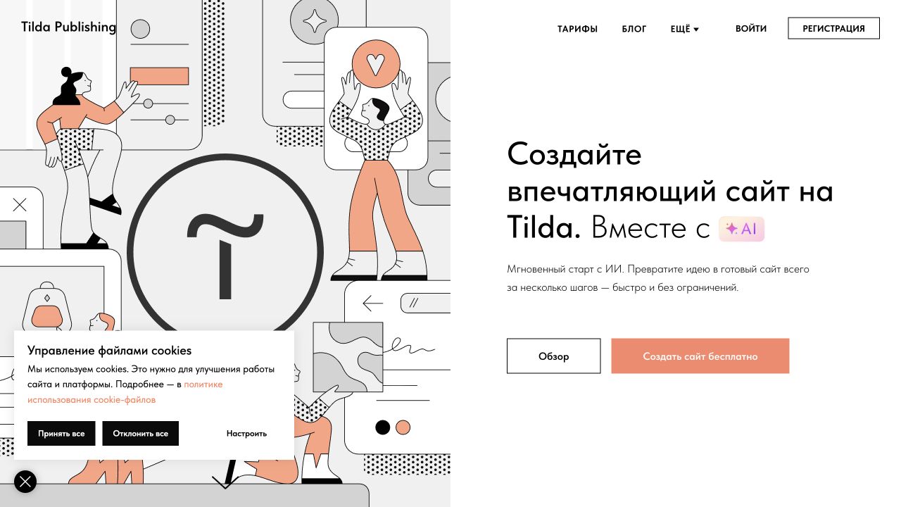 Tilda — Situs resmi